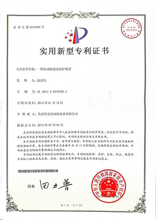 CN201320019720.3一種發(fā)動機(jī)超速保護(hù)裝置 