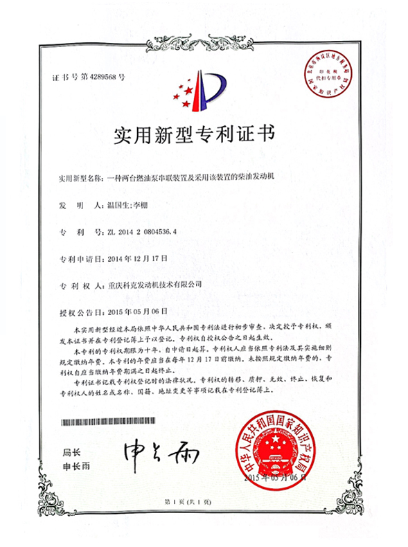 CN201420804536.4一種兩臺燃油泵串聯(lián)裝置及采用該裝置的柴油發(fā)動機(jī) 