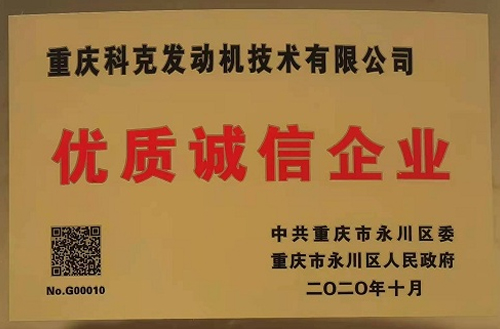 優質誠信企業