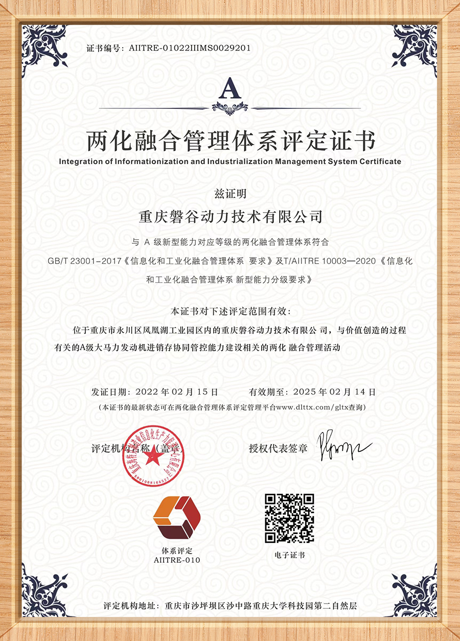0兩化融合管理體系評定證書.jpg